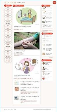 ヒフノコトサイト