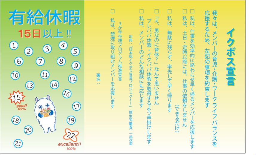 イクボス・有休三角札