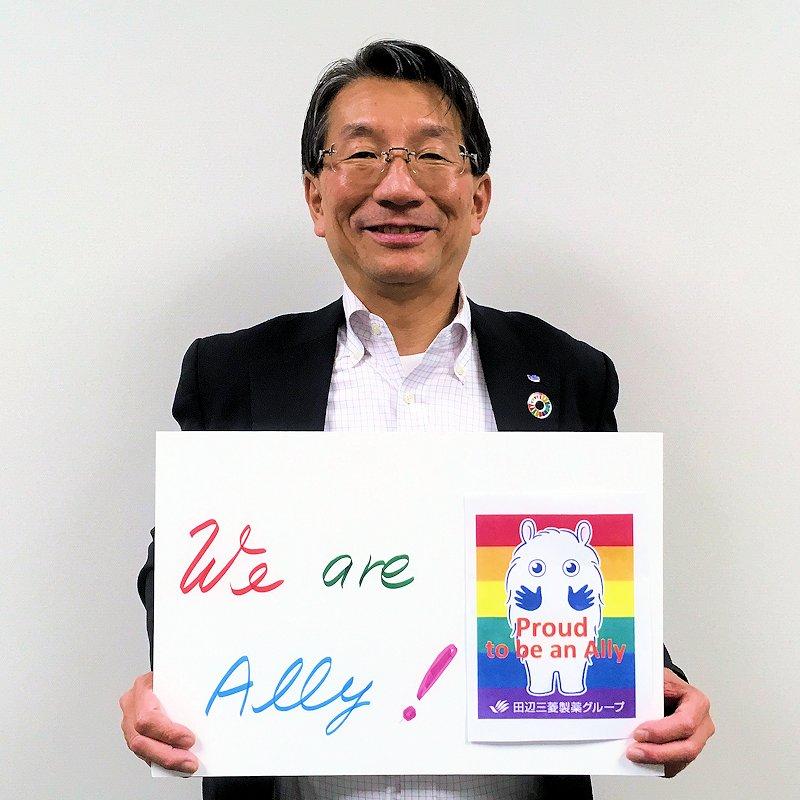 経営者宣言「We are Ally!」