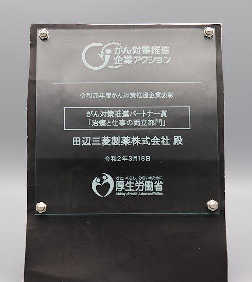 がん対策推進企業表彰