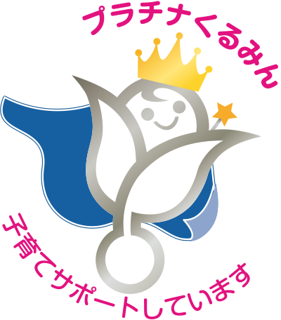 Accreditation Mark Based on the Act on Advancement of Measures to Support Raising Next-Generation Children