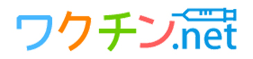 予防接種関連情報サイト「ワクチン.net」。こどもたちの健やかな毎日を願い、予防接種の啓発活動をサポートいたします。