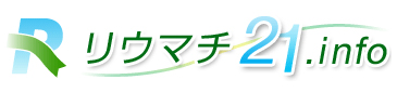 関節リウマチについて正しくご理解いただくための情報を掲載しております。