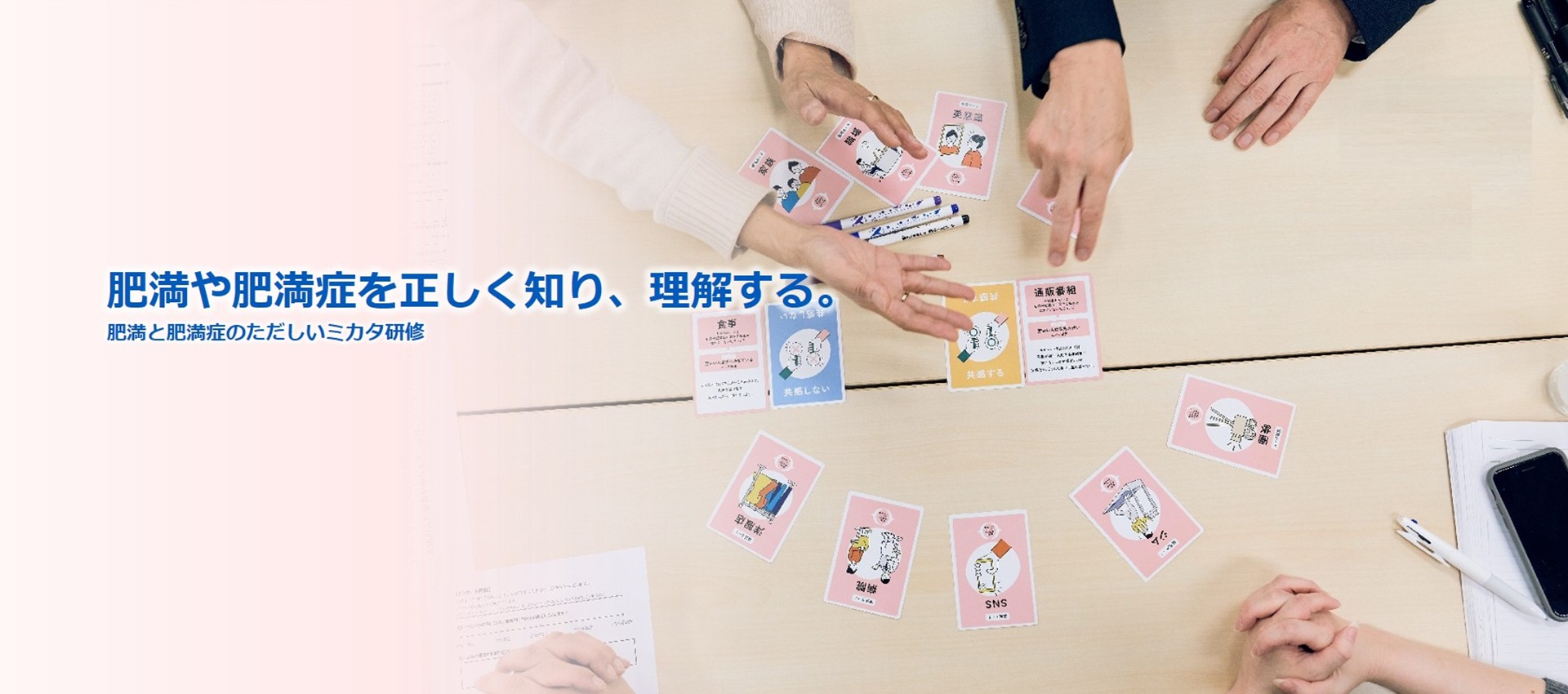 肥満と肥満症のただしいミカタ研修 