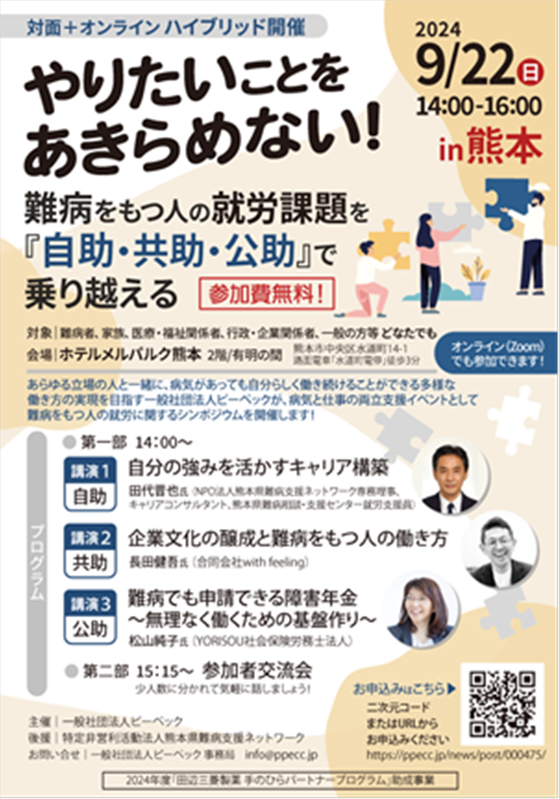 発話が不明瞭な神経難病者に対する、「自分の声ソフト」活用による社会参加促進事業