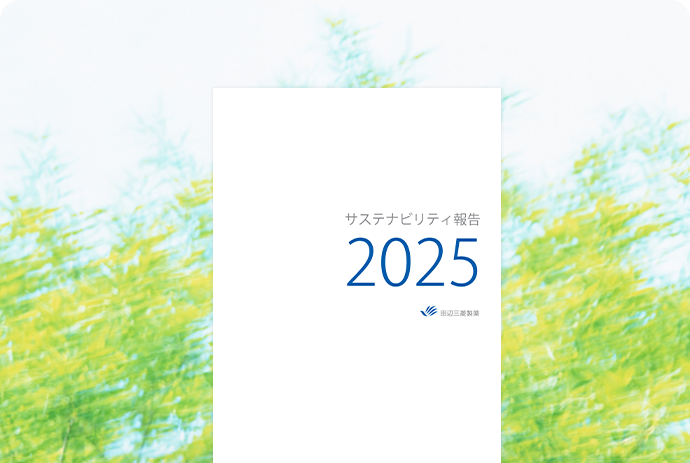 サステナビリティ報告2025