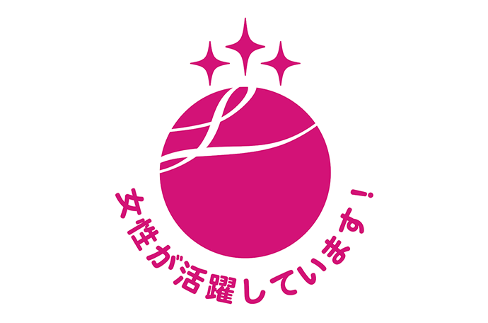 2016年に女性活躍推進法に基づく最高ランクの「えるぼし」に認定(現在も認定継続中)