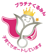 プラチナくるみん認定マーク