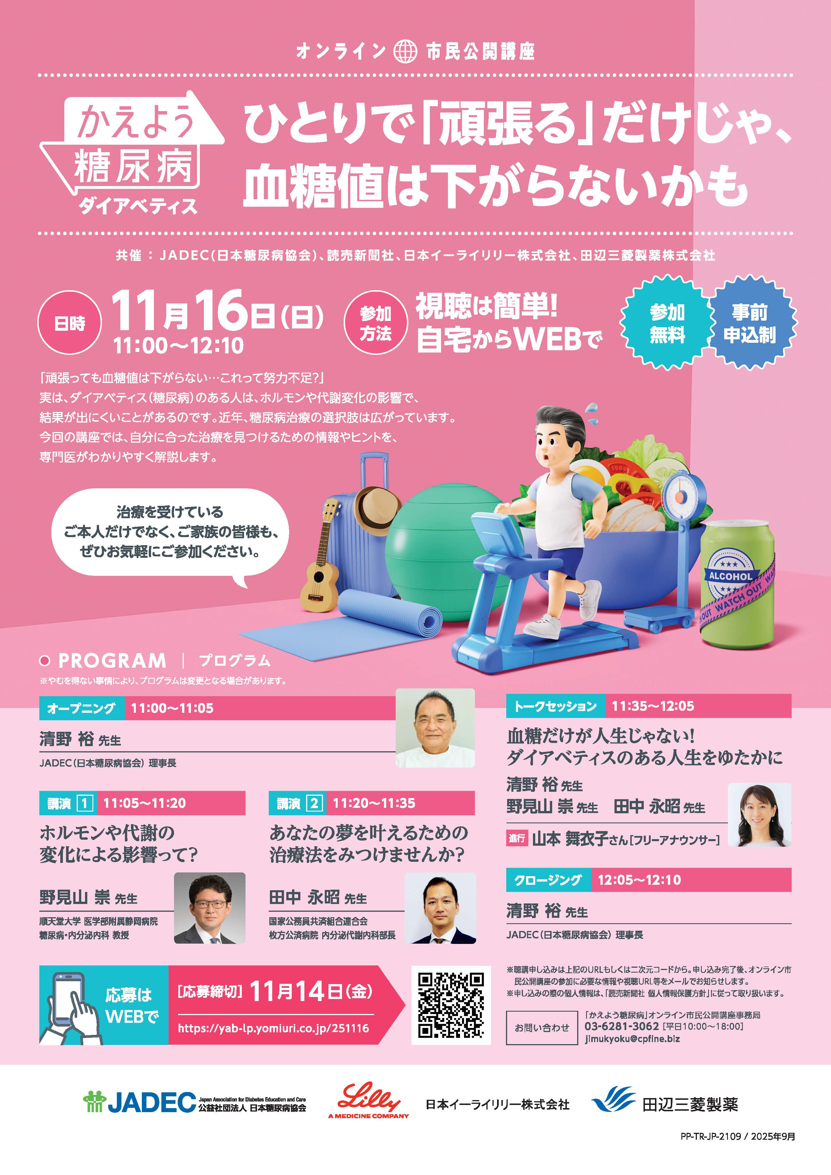 オンライン市民公開講座のご案内