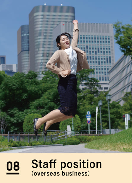 08 スタッフ職(海外事業)